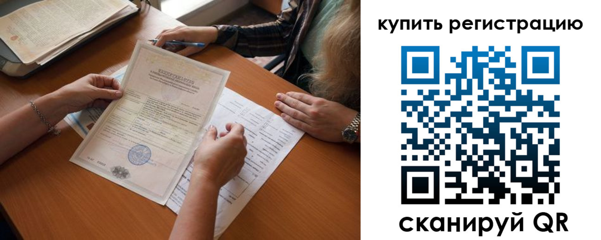 прописка регистрация в Советском