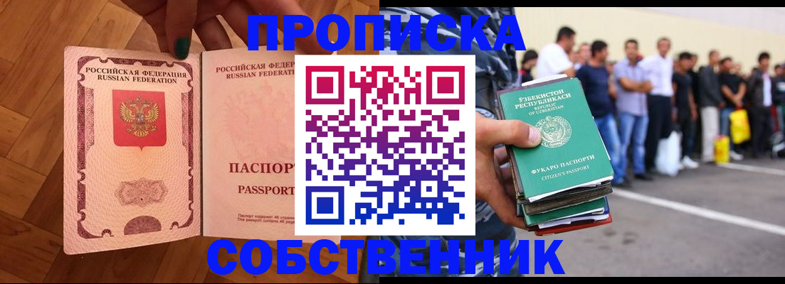 прописка для кредита в Советском