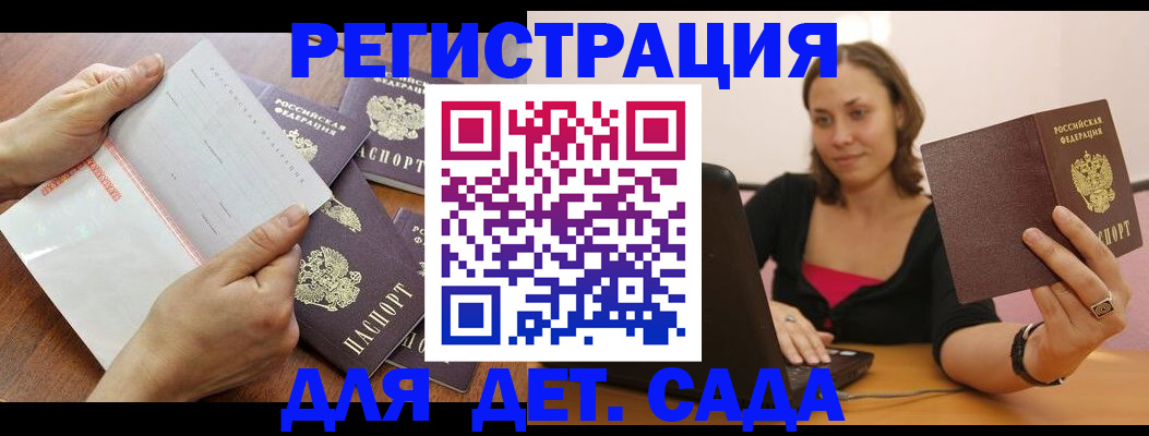 купить прописку в Советском