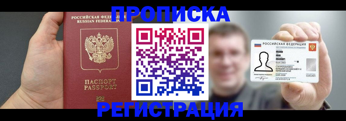 прописка гарантия в Советском