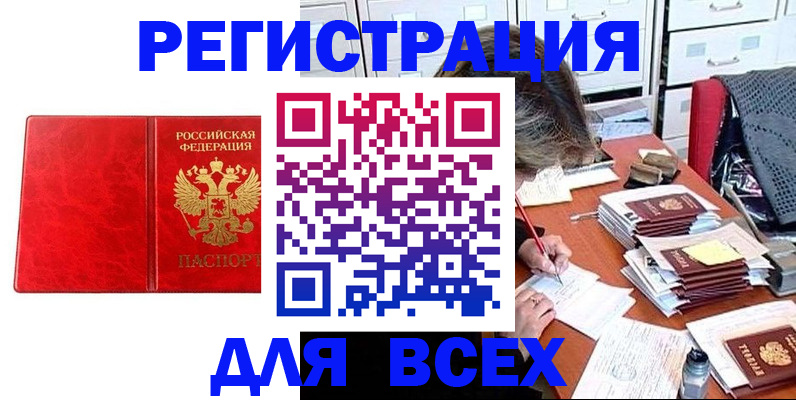 прописка паспорт в Советском