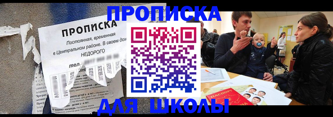 временная регистрация в Советском